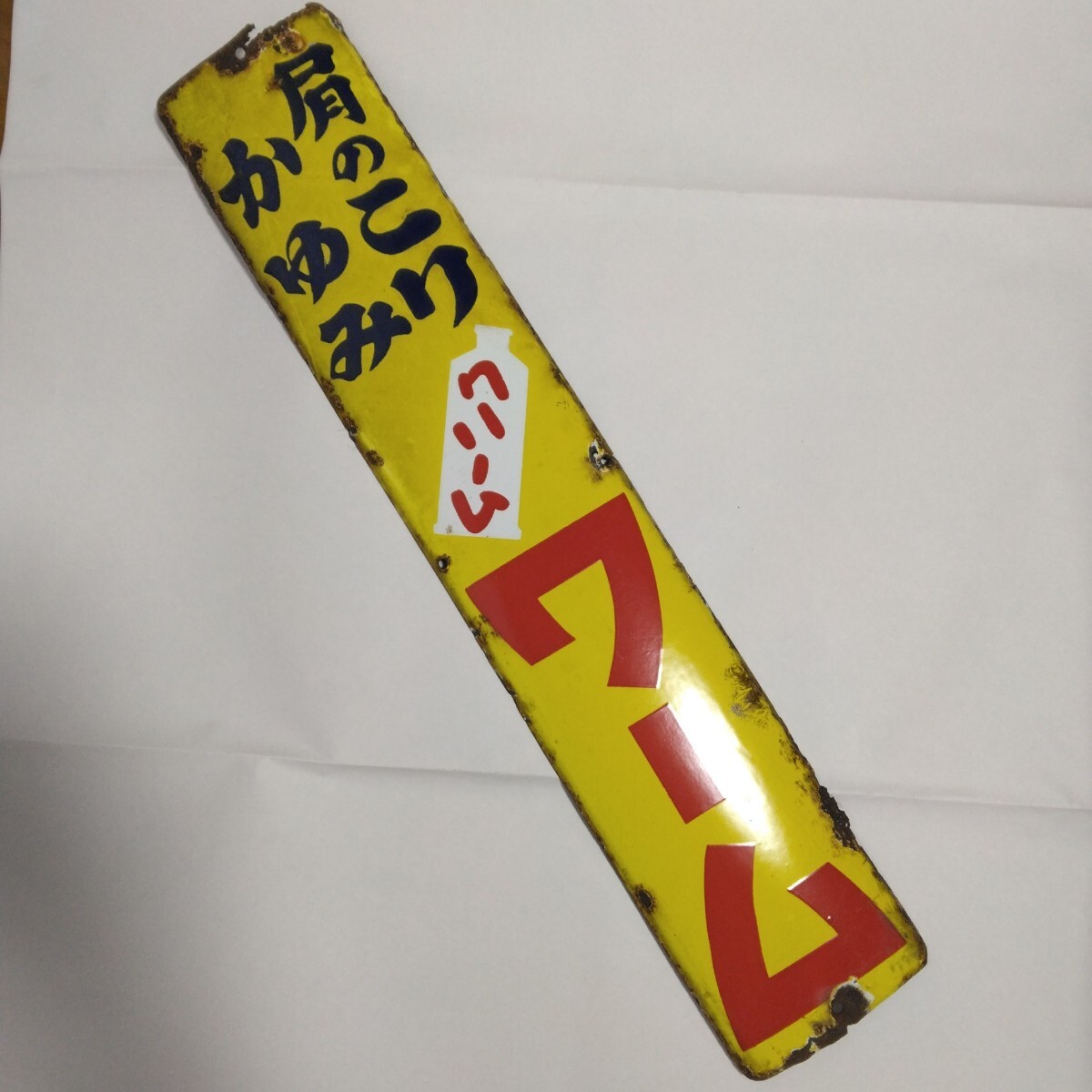 2025年最新】Yahoo!オークション -レトロ ホーロー 看板の中古品 2025年最新】Yahoo!オークション -レトロ ホーロー 看板の中古品