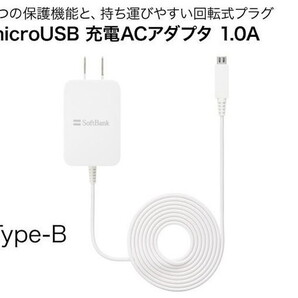 SoftBank SELECTION ソフトバンク純正品 ソフトバンクモバイル microUSB Type-B 充電ACアダプタ 1.0A 1.5m ホワイト ★t