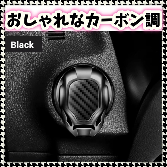 デザイン性UP カーボン調 黒 ブラック エンジン スターター スイッチ カバー ダイハツ アトレー S700V S710V S700W S700W X RS デッキバン