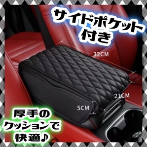 アームレストカバー コンソールボックスカバー センター クッション 肘置き 小物入れ 収納 ポケット ケース 傷防止 保護 パッド 汎用