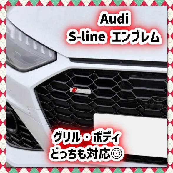 AUDI アウディ S-Line SLine フロント エンブレム フェンダー グリル バッジ プレート 3D 立体 スポーツバック マットシルバー レッド 赤