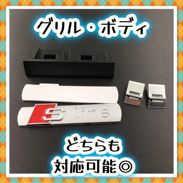 AUDI アウディ S-Line SLine フロント エンブレム フェンダーバッジ グリルバッジ プレート RS A1 A3 A4 B5 B6 B7 B8 A5 C5 A6 C6 c7 A7 A8