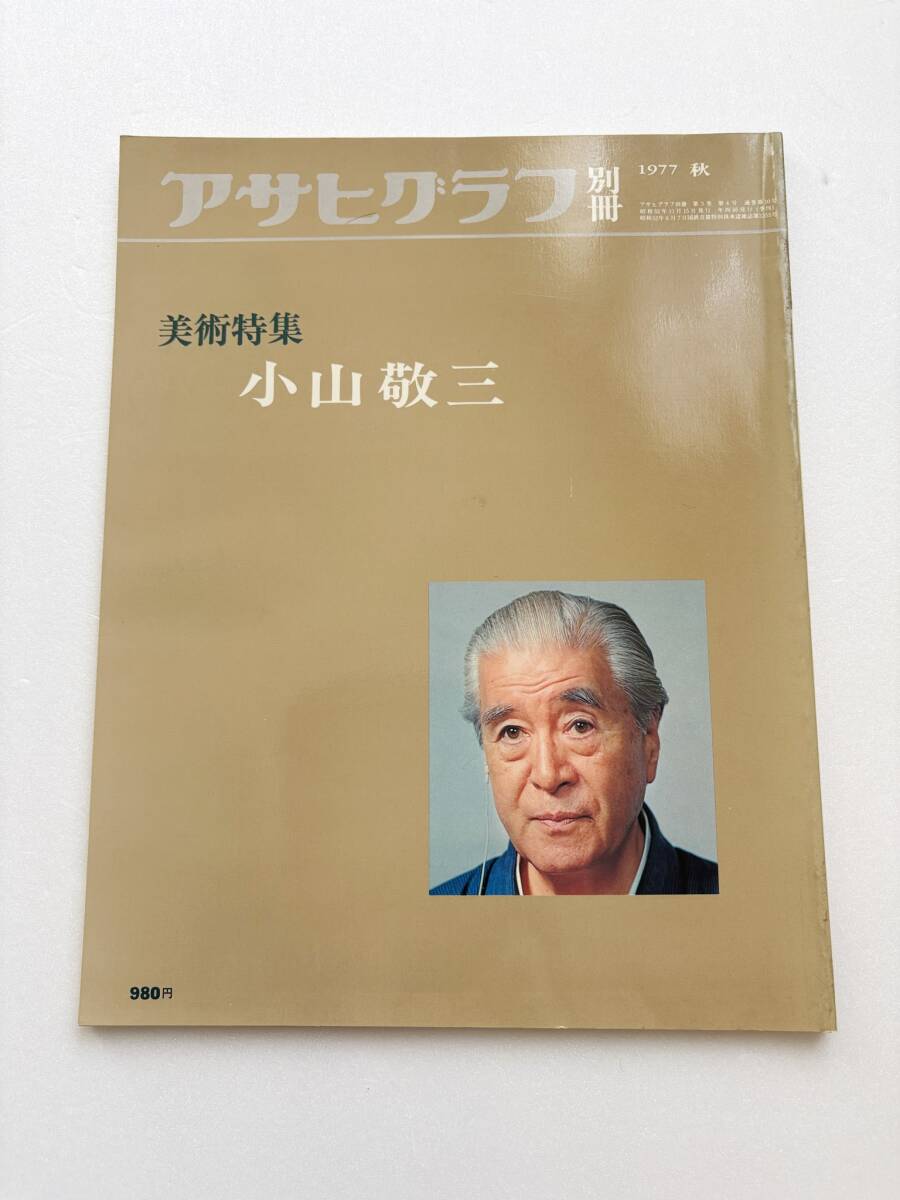 2025年最新】Yahoo!オークション -小山敬三 画集の中古品・新品 2025年最新】Yahoo!オークション -小山敬三 画集の中古品・新品