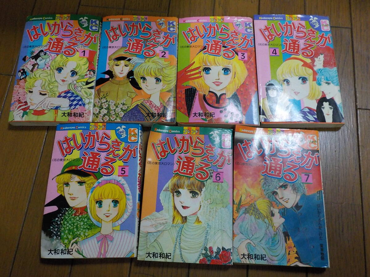 2025年最新】Yahoo!オークション -はいからさんが通るの中古品