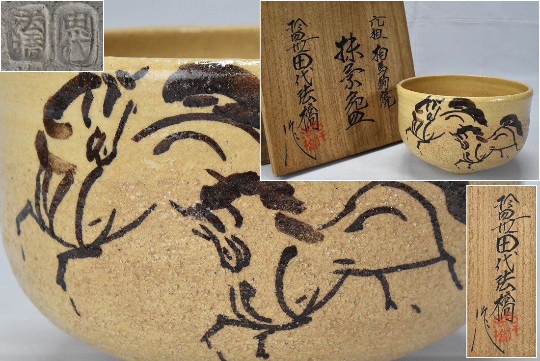 2025年最新】Yahoo!オークション -田代法橋の中古品・新品・未 2025年最新】Yahoo!オークション -田代法橋の中古品・新品・未