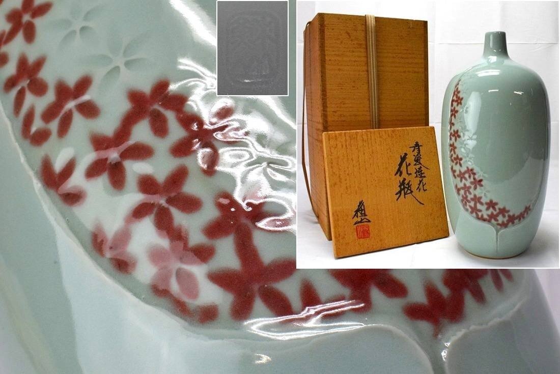 2025年最新】Yahoo!オークション -青磁 花瓶(京焼)の中古品 2025年最新】Yahoo!オークション -青磁 花瓶(京焼)の中古品