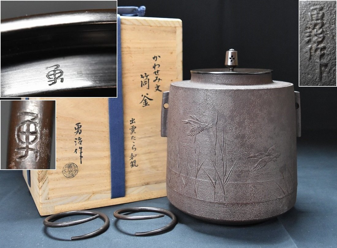 2025年最新】Yahoo!オークション -茶道具 釜 角谷の中古品・新品 2025年最新】Yahoo!オークション -茶道具 釜 角谷の中古品・新品