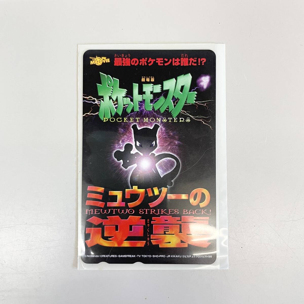 Yahoo!オークション -「ミュウツーの逆襲 カード Yahoo!オークション -「ミュウツーの逆襲 カード