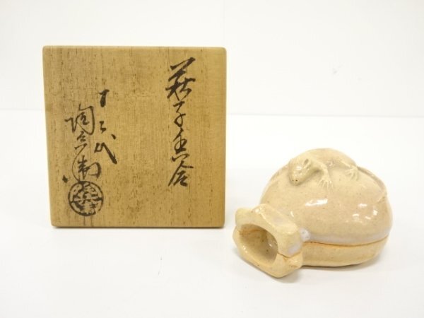 鳳凰堂】十二代 田原陶兵衛『萩 猿香合①』申 萩焼 香合 干支 真