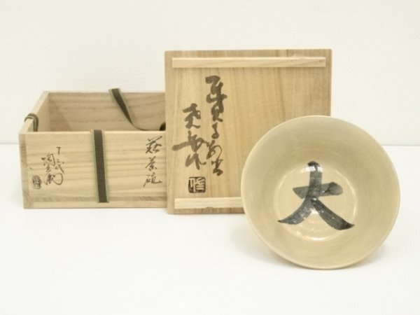東大寺 宗玄書茶碗 共箱 MA527 2025年最新】Yahoo!オークション -東大寺 茶碗の中古品・新品