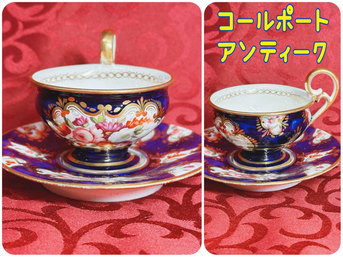 2025年最新】Yahoo!オークション -コールポートカップの中古品 2025年最新】Yahoo!オークション -コールポートカップの中古品