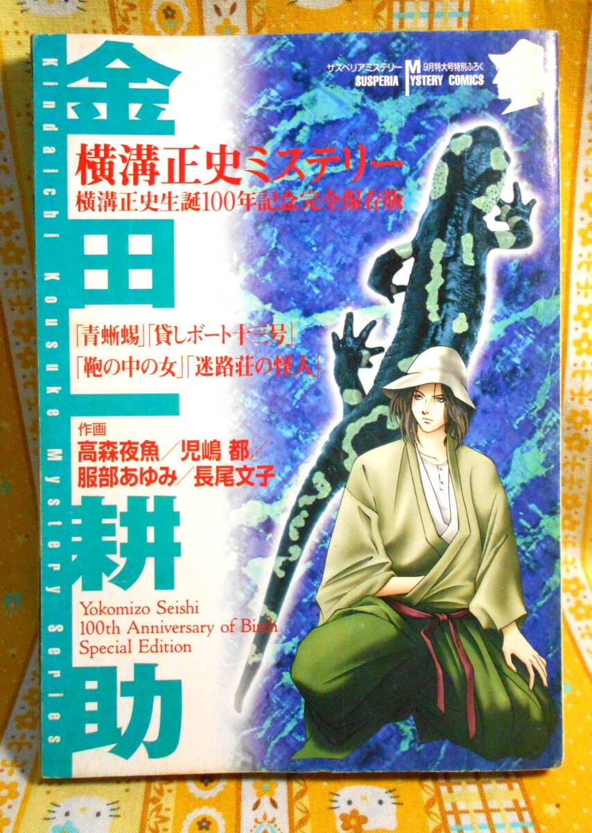 2025年最新】Yahoo!オークション -横溝正史(漫画、コミック)の 2025年最新】Yahoo!オークション -横溝正史(漫画、コミック)の