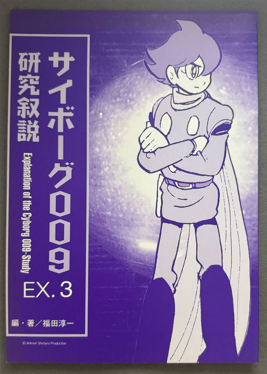 2025年最新】Yahoo!オークション -サイボーグ009(本、雑誌)の 2025年最新】Yahoo!オークション -サイボーグ009(本、雑誌)の
