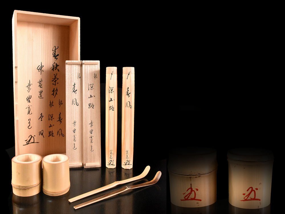 2025年最新】Yahoo!オークション -茶道具 茶杓 銘(木工、竹工芸 2025年最新】Yahoo!オークション -茶道具 茶杓 銘(木工、竹工芸