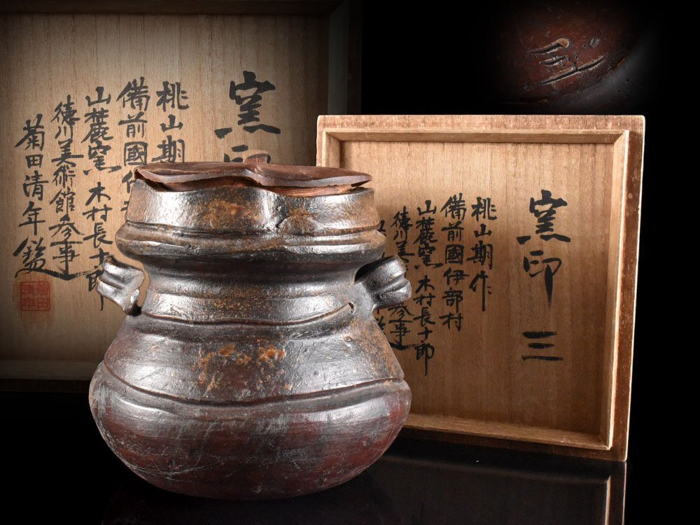 2025年最新】Yahoo!オークション - 水指(茶道具 備前)の中古品 2025年最新】Yahoo!オークション - 水指(茶道具 備前)の中古品