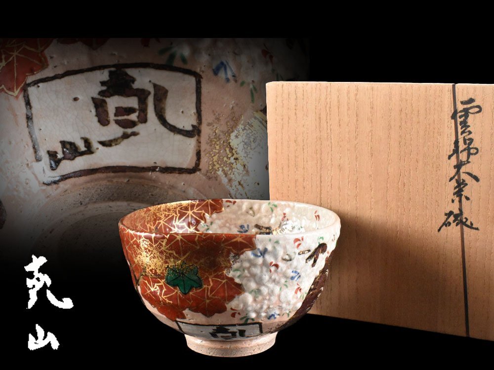 2025年最新】Yahoo!オークション -尾形乾山 茶碗の中古品・新品 2025年最新】Yahoo!オークション -尾形乾山 茶碗の中古品・新品
