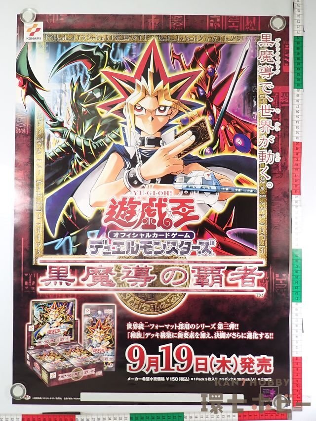 Yahoo!オークション -「ポスター b2」(遊戯王(コナミ Yahoo!オークション -「ポスター b2」(遊戯王(コナミ