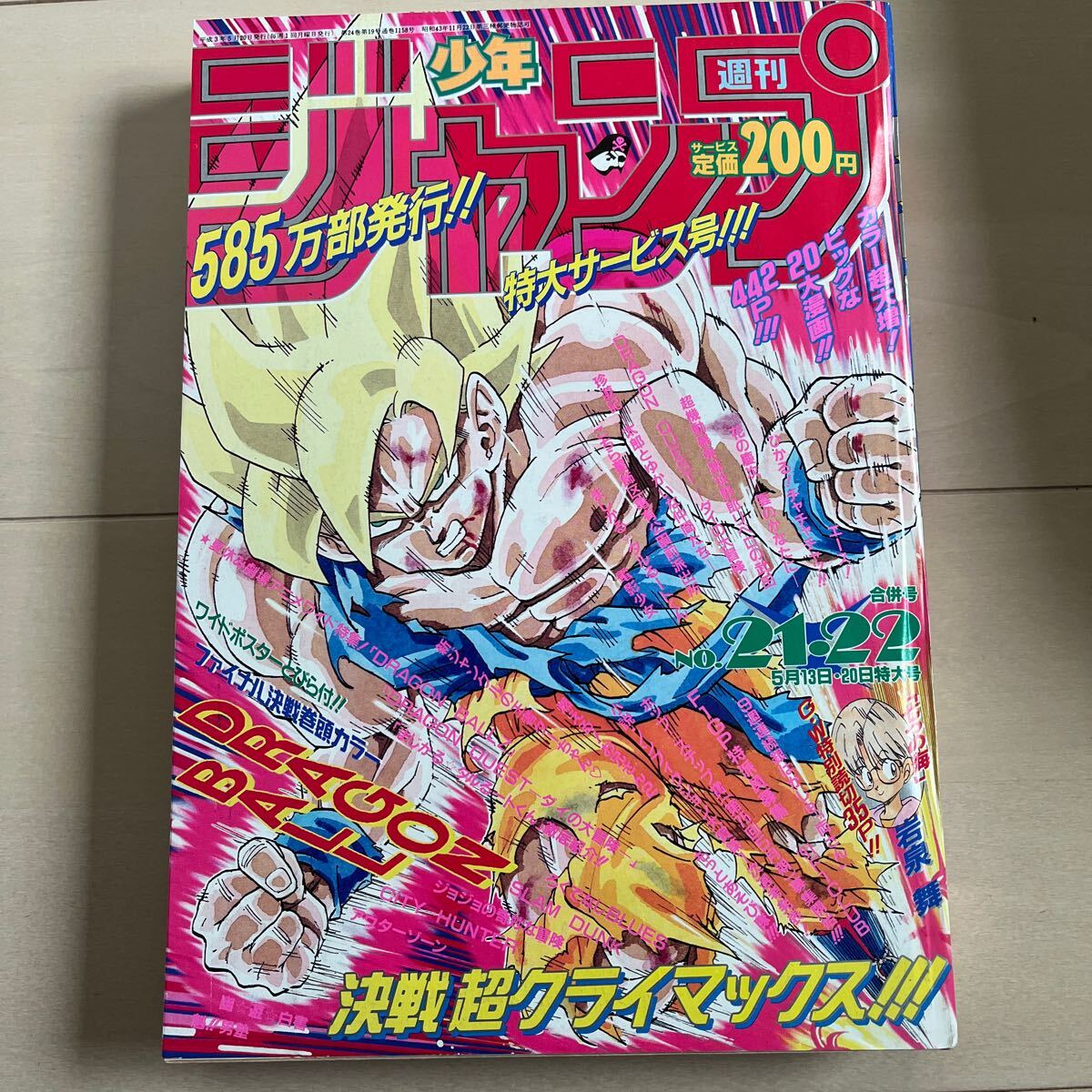 Yahoo!オークション -「幽遊白書」(漫画、コミック) (雑誌)の落札 Yahoo!オークション -「幽遊白書」(漫画、コミック) (雑誌)の落札
