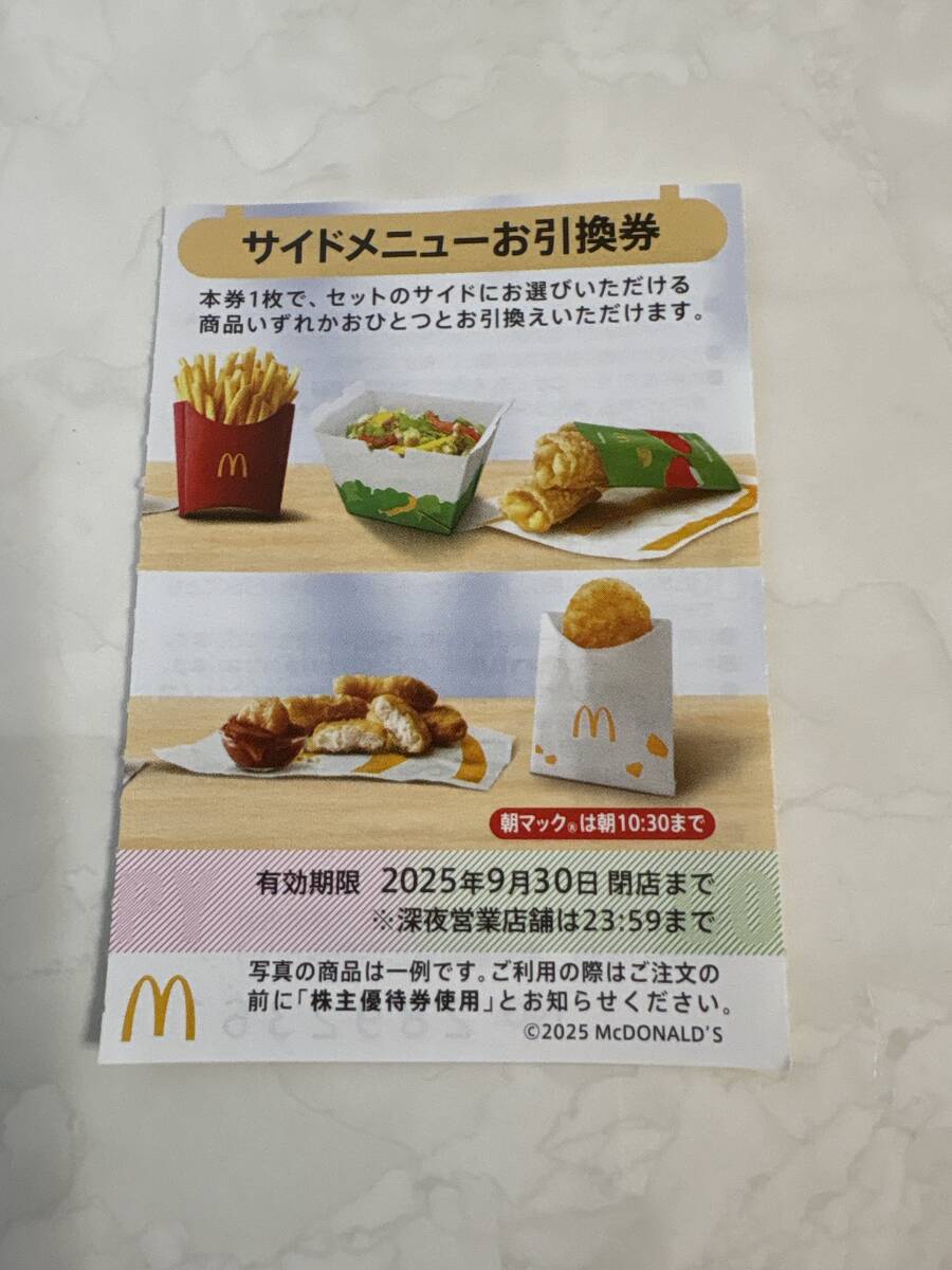 2025年最新】Yahoo!オークション -マクドナルド 株主優待の中古 2025年最新】Yahoo!オークション -マクドナルド 株主優待の中古