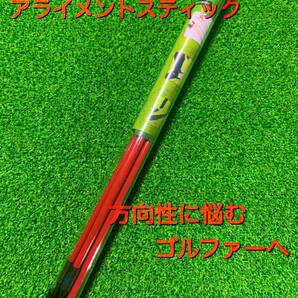 アライメントスティック レッド 練習 スイング パター ゴルフ 新品 送料込み