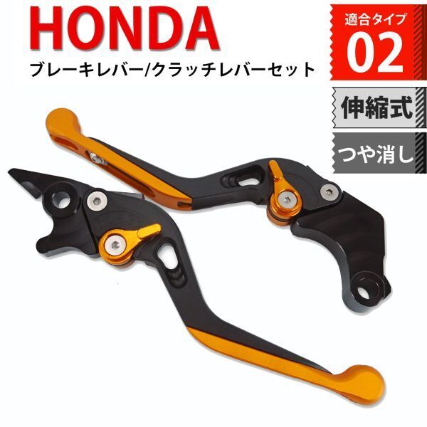 h24m9 黒/橙 マット ブレーキ クラッチ バイクレバー 6段階調整 伸縮 CL250 モンキー125 グロム GROM CB125R CB250R CBR400R等に適合