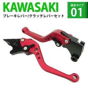 k113 赤 バイク ブレーキ クラッチレバー 6段階調整 ショート カワサキ Ninja250 ニンジャ400 Z250/400 ベルシス-X250 KLX250等