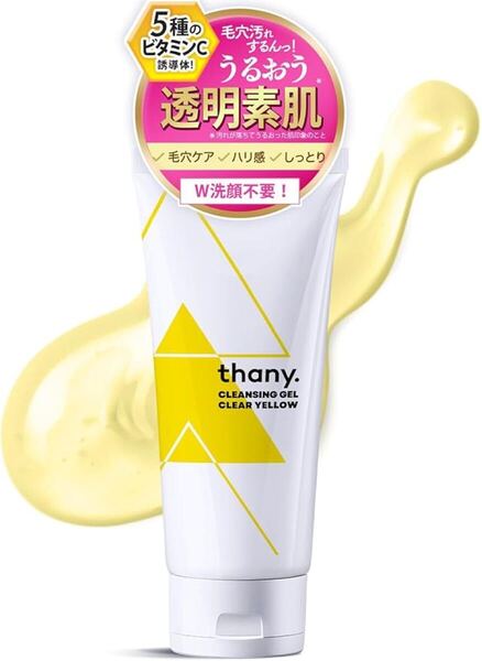 5種のビタミンC誘導体 クレンジングジェル thany. クレンジング メイク落とし ビタミンC W洗顔不要 毛穴 黒ずみ 角質ケア