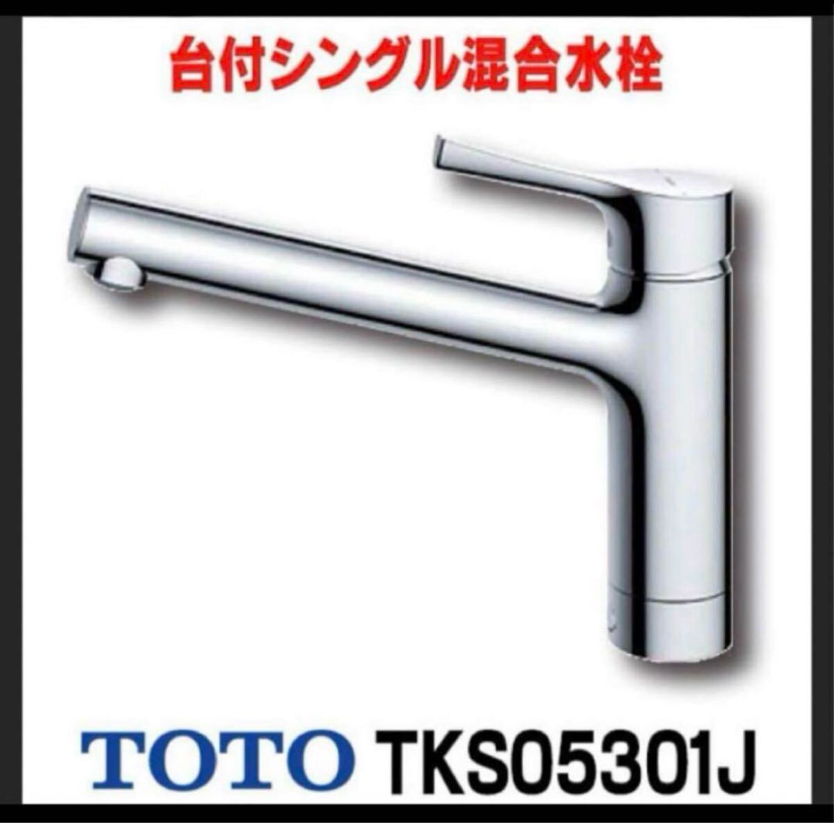 2025年最新】Yahoo!オークション -シングルレバー toto(キッチン 2025年最新】Yahoo!オークション -シングルレバー toto(キッチン