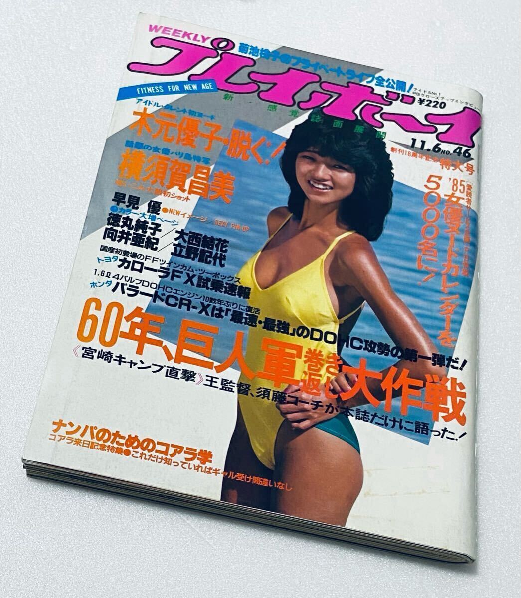 2025年最新】Yahoo!オークション -週刊プレイボーイ1984(本 2025年最新】Yahoo!オークション -週刊プレイボーイ1984(本