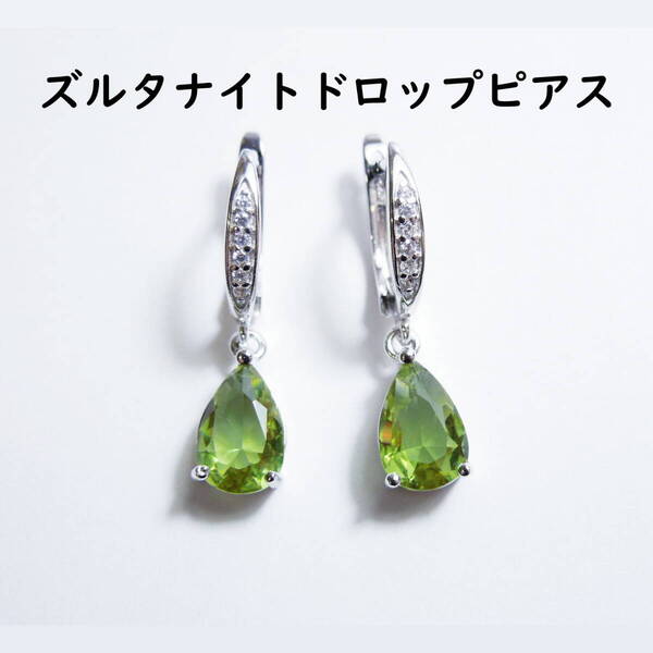 2ズルタナイト カラーチェンジ ドロップピアス Createdzultanite キャッチレスピアス S925 グリーン ピンク 人工宝石 ズルタナイト