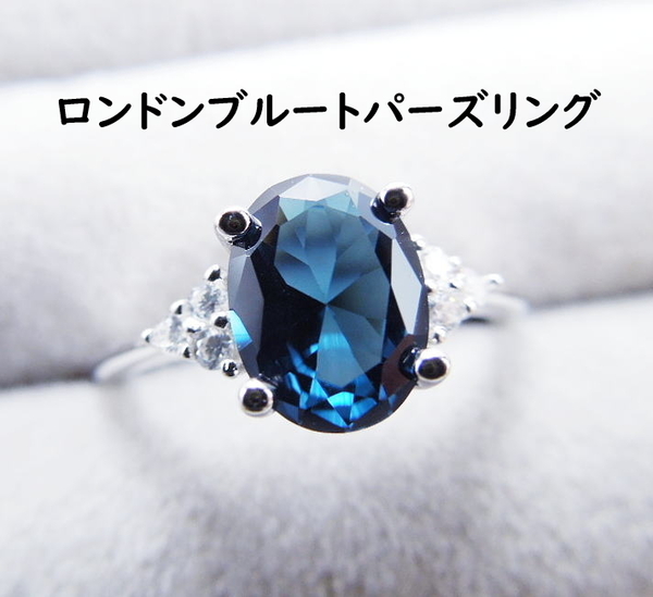 約14.25号 ロンドンブルートパーズ オーバルリング 指輪 約14.25号S925 シルバー 新品 人工宝石 ブルー トパーズ 丸 約14号強 ストーン
