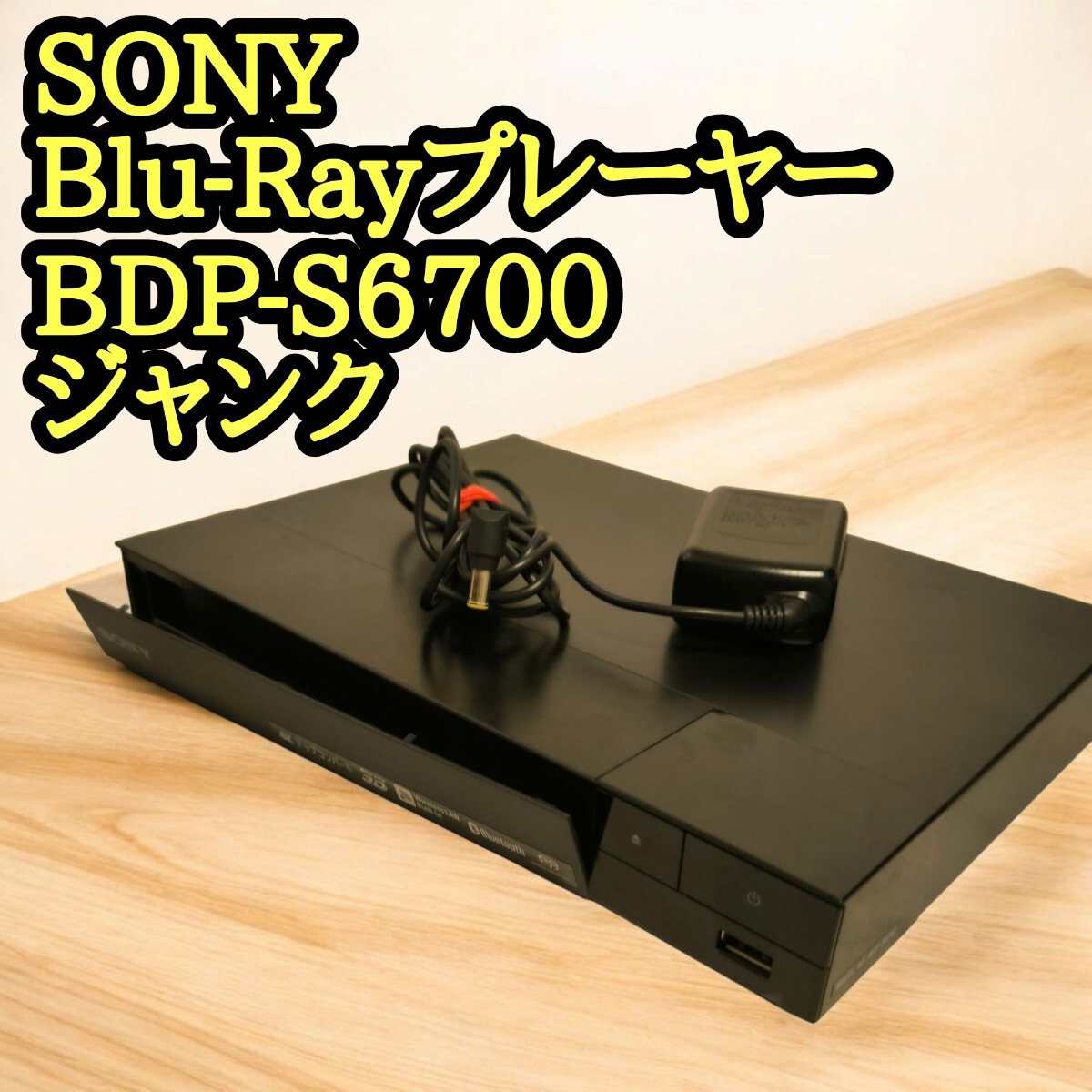 2025年最新】Yahoo!オークション -bdp-s6700(家電、AV、カメラ 2025年最新】Yahoo!オークション -bdp-s6700(家電、AV、カメラ