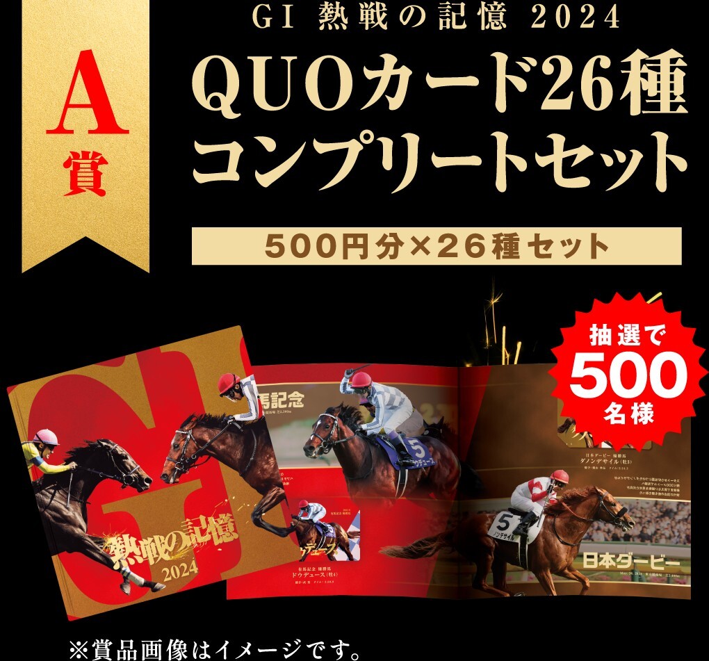 有馬記念キャンペーン当選♪ | ☆あかはん☆のうちな～セカンド