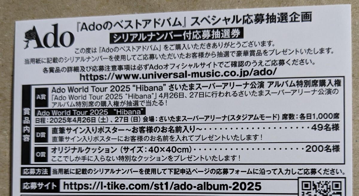 未使用　10枚　シリアル　応募用紙　Adoのベストアドバム 応募抽選グッズデザイン公開、『Adoのベストアドバム