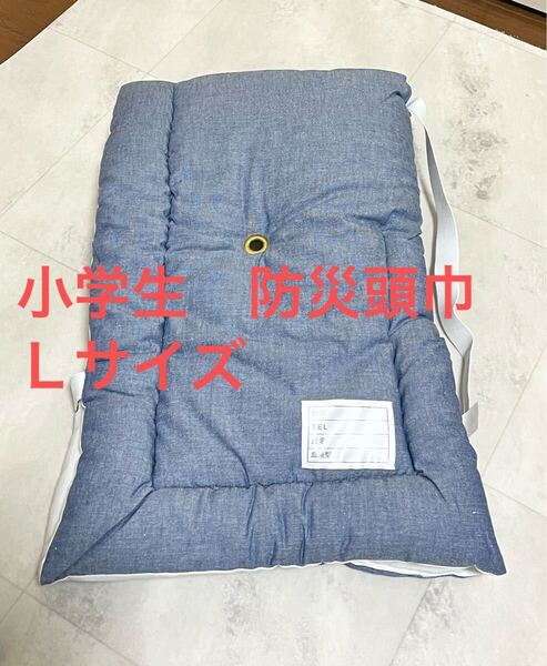 新品 日本製 防災頭巾 小学生用 Lサイズ 日本防炎 デニム柄 ブルー