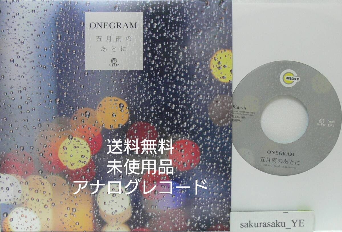 繋がったミュージック/ONEGRAM/ワングラム/【レコードの日2021
