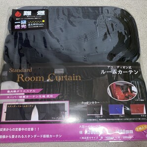 金華山 デコトラ カーテン 長め ハイルーフ 新品未使用 センター カーテン ブラック 遮光 難燃 黒 120×140センチ アコーディオン プリーツ