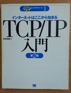 TCP/IP введение no. 2 версия : интернет. отсюда ...