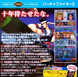 PS2 PlayStation2 SEGA VF2 VIRTUA FIGHTER2 バーチャファイター2