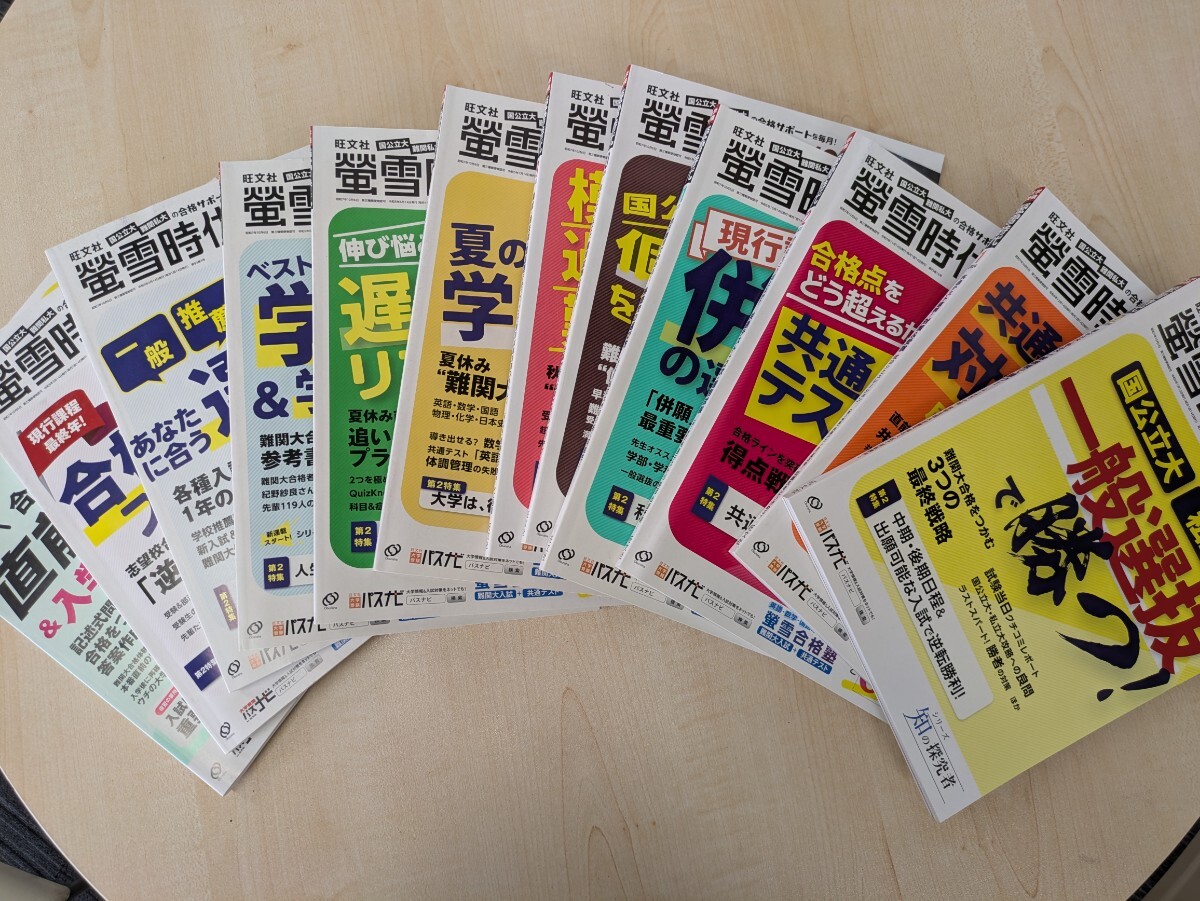 2025年最新】Yahoo!オークション -螢雪時代の中古品・新品・未