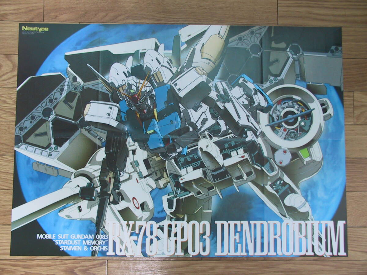 2025年最新】Yahoo!オークション -ガンダム0083 ポスターの中古 2025年最新】Yahoo!オークション -ガンダム0083 ポスターの中古