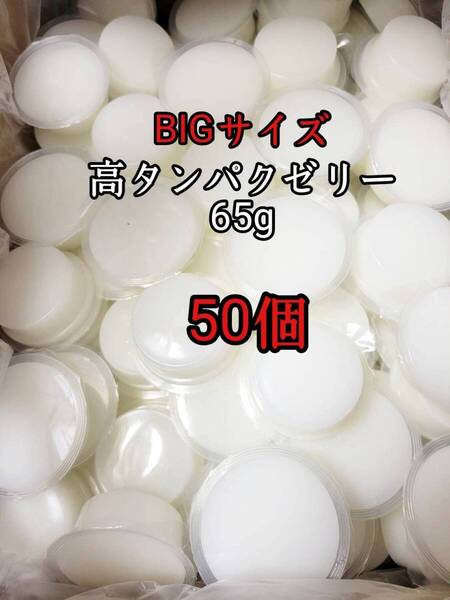 昆虫ゼリー 高タンパクゼリー65g 50個 オオクワ カブトムシ 小動物 モモンガ ハリネズミ ハムスター ドルクスゼリー プロゼリー