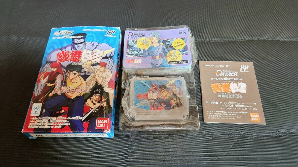激レア‼︎】【データック】幽☆遊☆白書 爆闘暗黒武術会