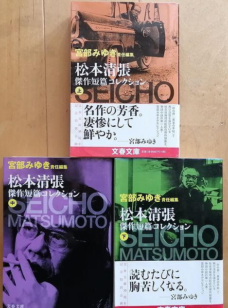 2025年最新】Yahoo!オークション -松本清張の中古品・新品・未