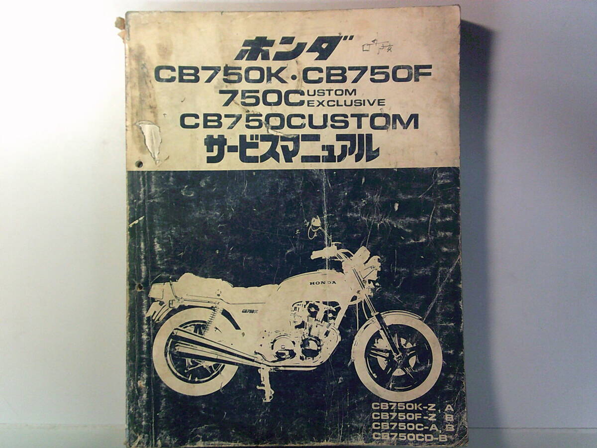 2025年最新】Yahoo!オークション -cb750fサービスマニュアルの 2025年最新】Yahoo!オークション -cb750fサービスマニュアルの
