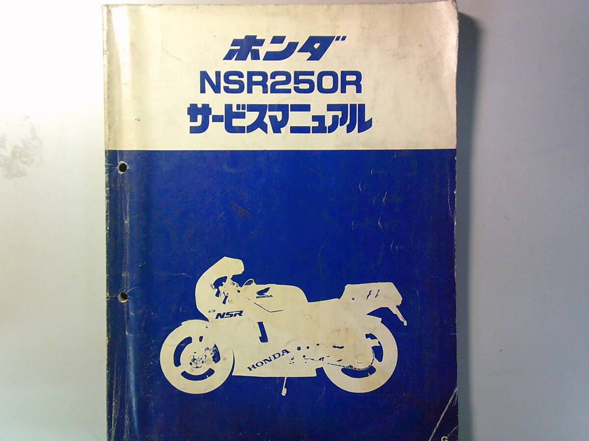 2025年最新】Yahoo!オークション -nsr250rサービスマニュアルの 2025年最新】Yahoo!オークション -nsr250rサービスマニュアルの