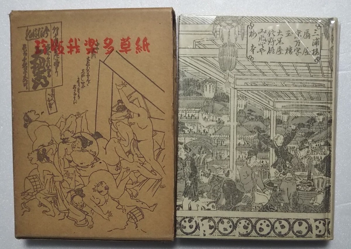 2025年最新】Yahoo!オークション -吉原 細見の中古品・新品・未 2025年最新】Yahoo!オークション -吉原 細見の中古品・新品・未