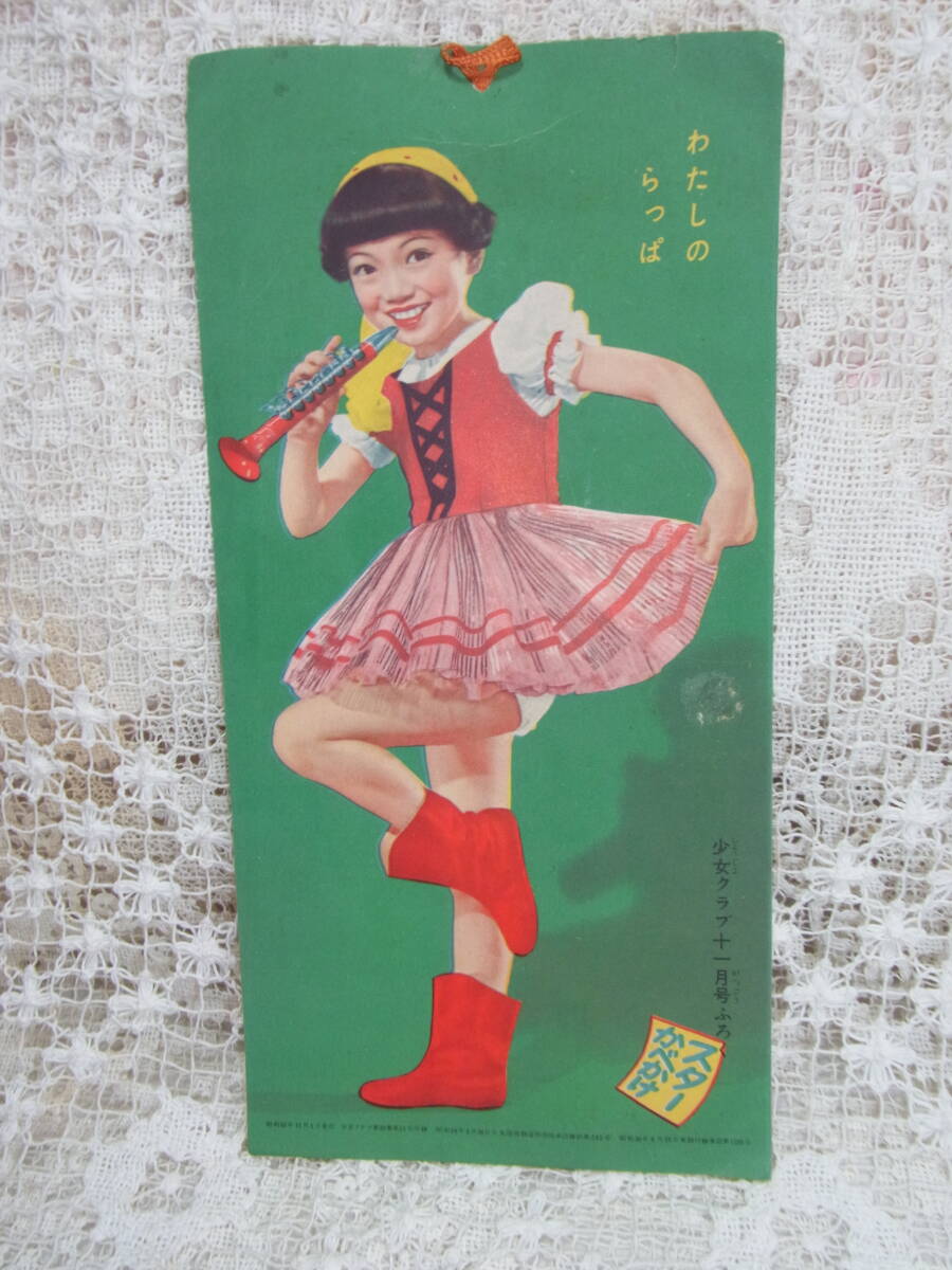 2025年最新】Yahoo!オークション -少女クラブ 昭和(本、雑誌)の
