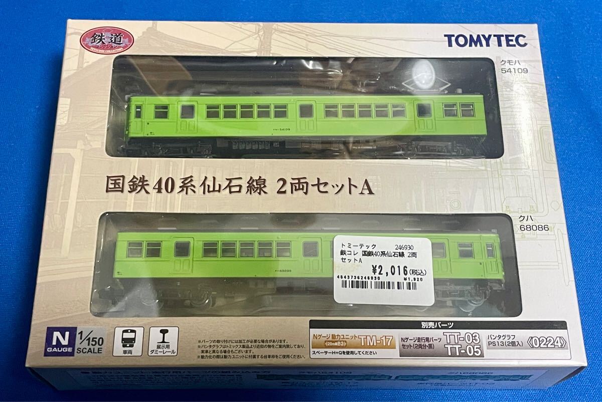 Yahoo!オークション -「鉄道コレクション 仙石線」の落札相場 Yahoo!オークション -「鉄道コレクション 仙石線」の落札相場