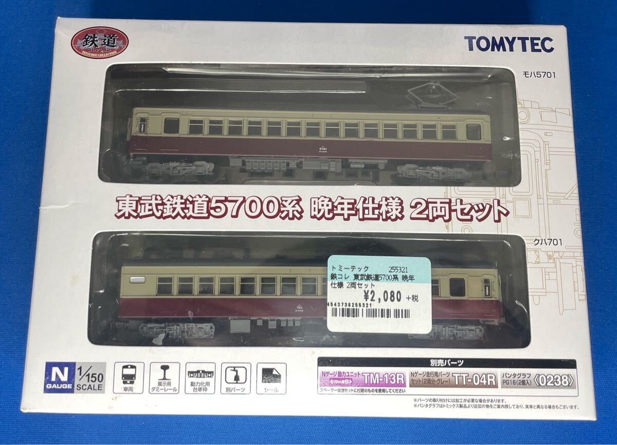 2025年最新】Yahoo!オークション -東武 5700の中古品・新品・未 2025年最新】Yahoo!オークション -東武 5700の中古品・新品・未